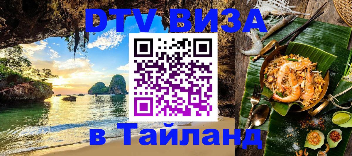 Цены на DTV визу в Таиланд — пакеты услуг, достаточно даже паспорта - 